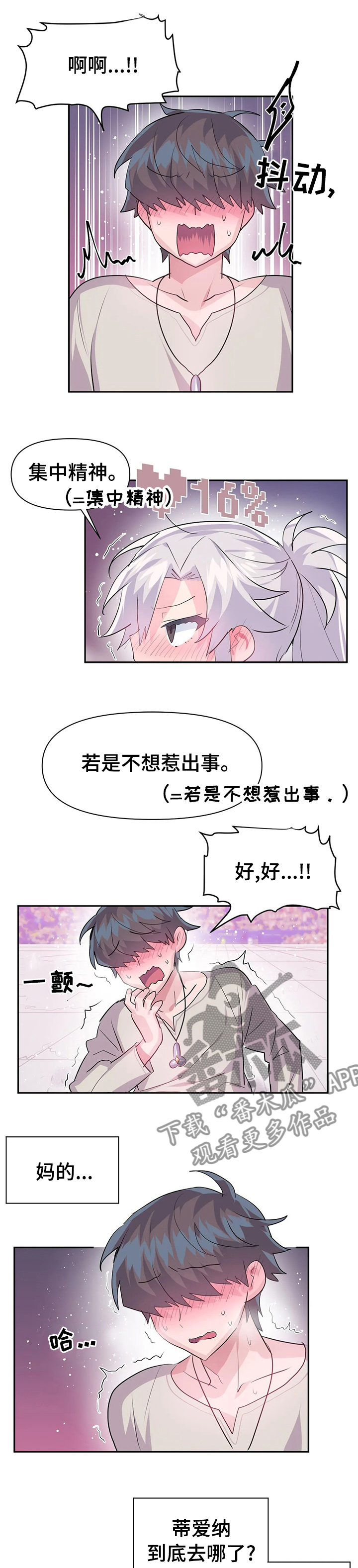 虚拟仙境漫画剧情介绍漫画,第44章：去哪了5图