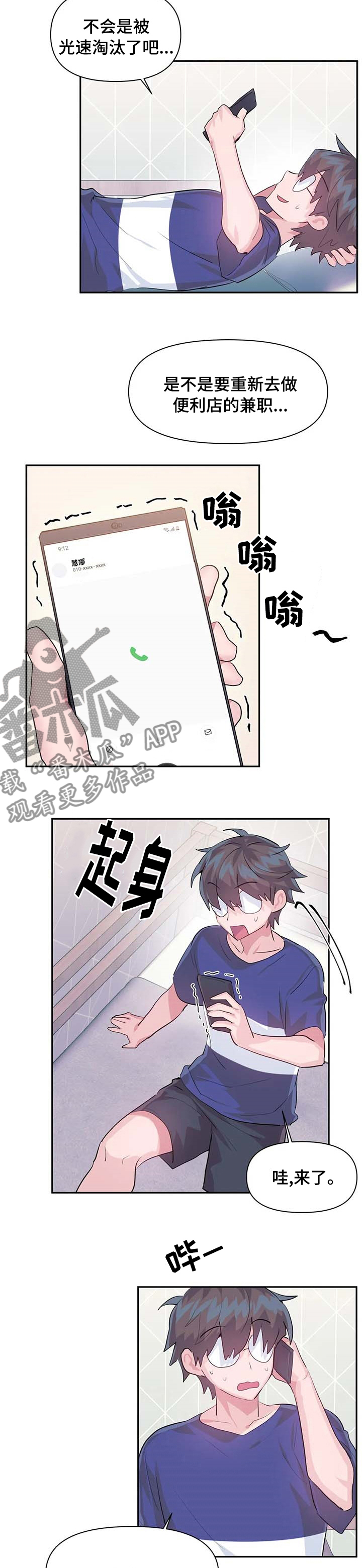 虚拟仙境漫画,第68章：【第二季】上班2图