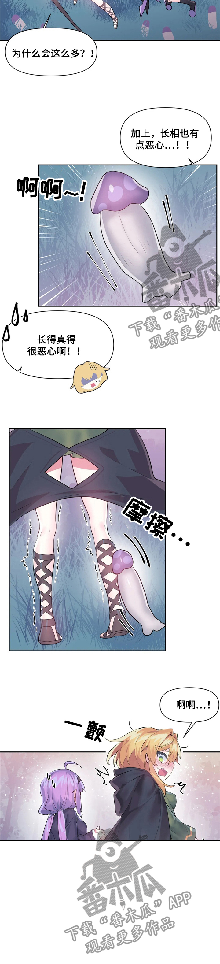 虚拟仙境漫画,第56章：又是蘑菇1图