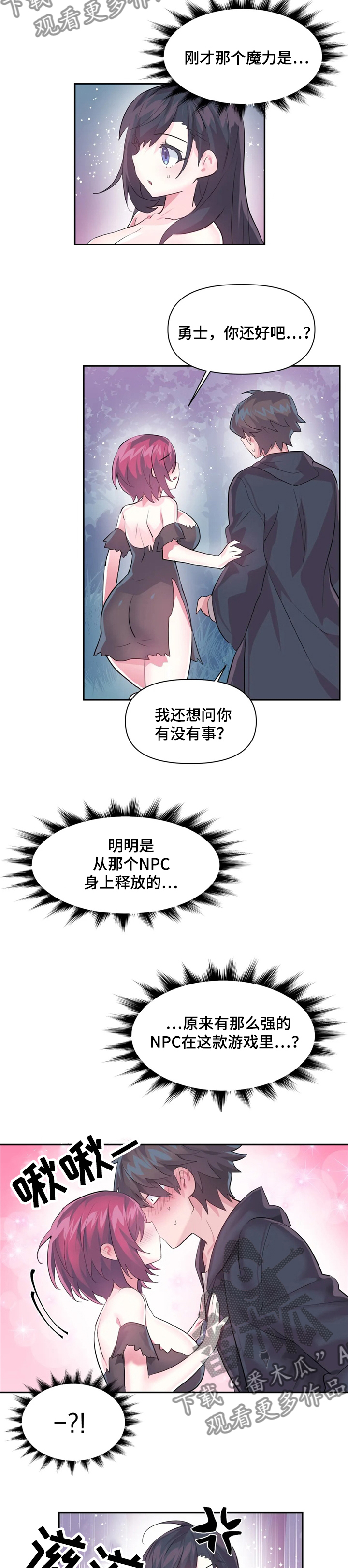 虚拟仙境韩漫十八漫画,第57章：到底是谁1图