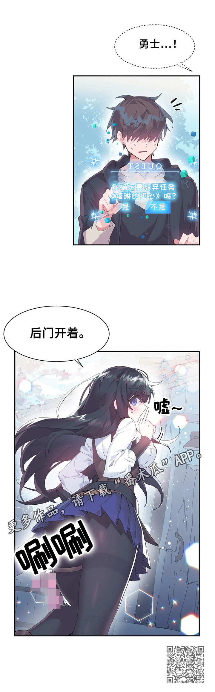 虚拟仙境漫画完整版第32话漫画,第16章：悄悄进去3图