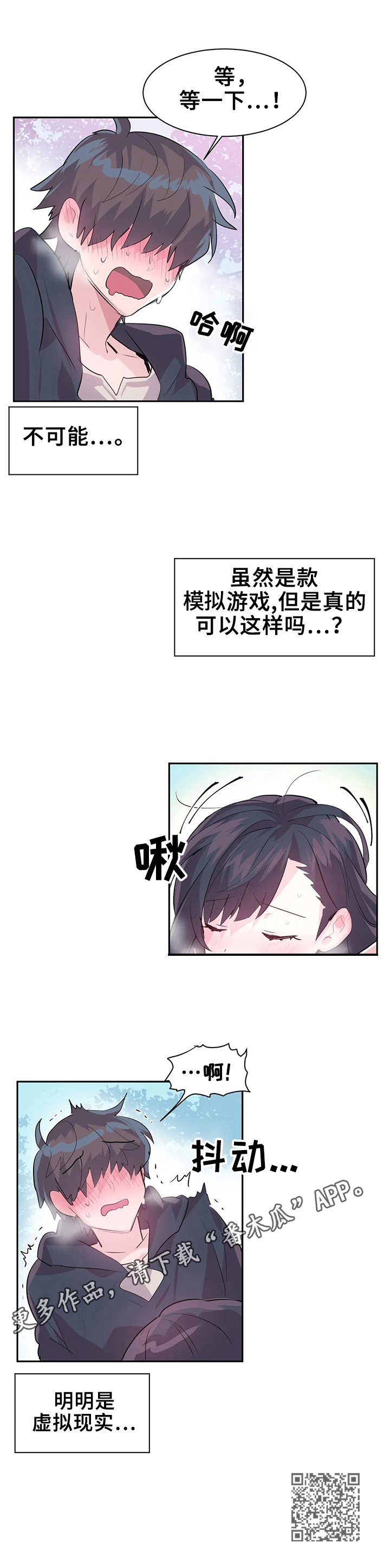 虚拟仙境漫画下载漫画,第3章：bug问题5图