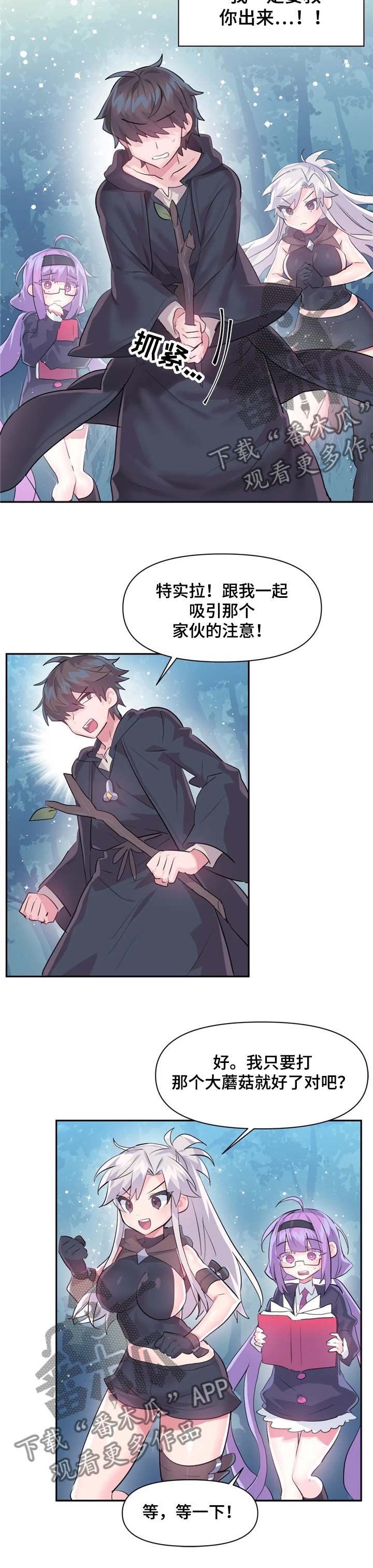 虚拟仙境韩漫十八漫画,第54章：一定要救你出来3图