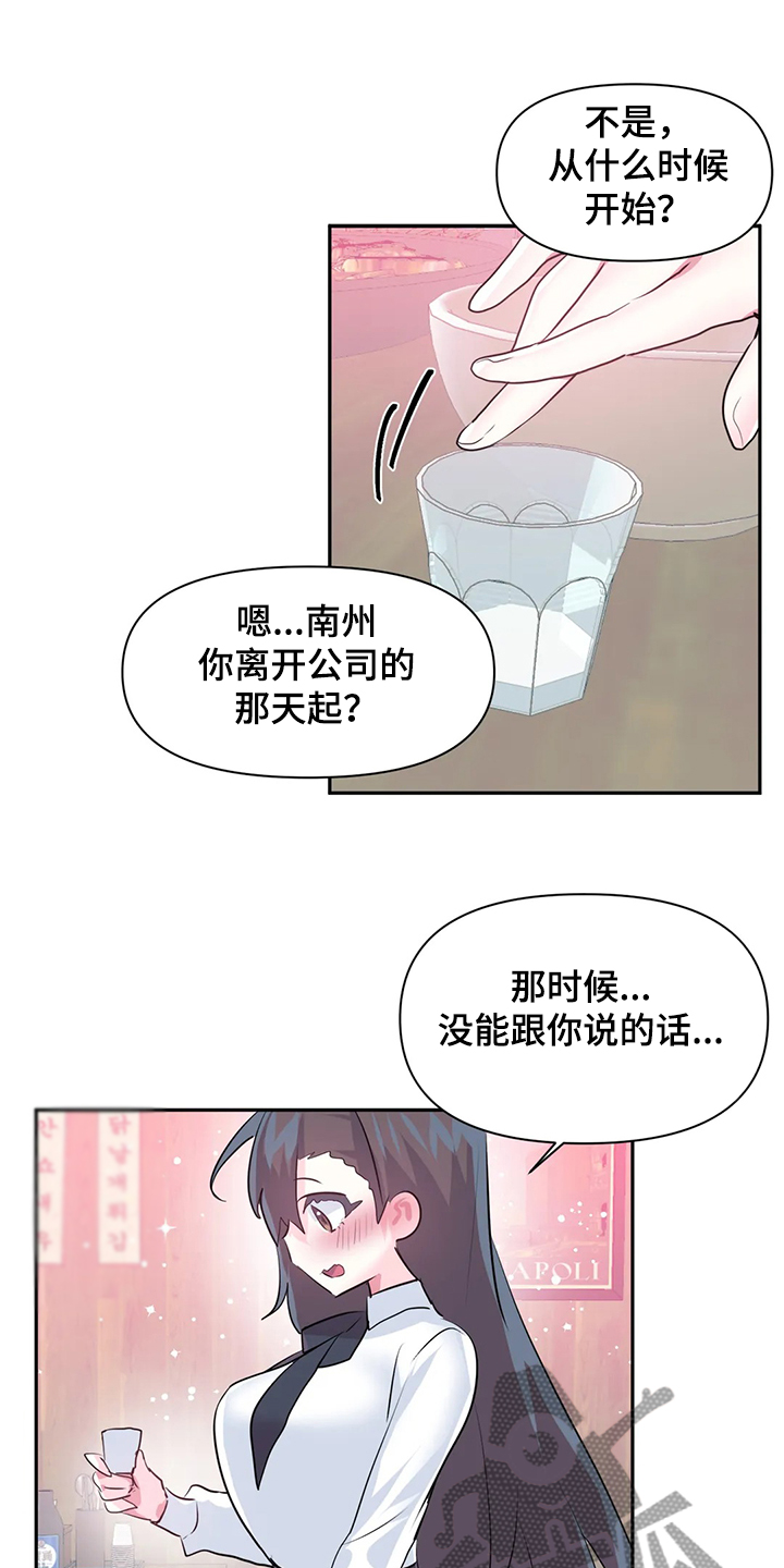虚拟仙境在线观看漫画,第98章：【第二季】慧娜的告白3图
