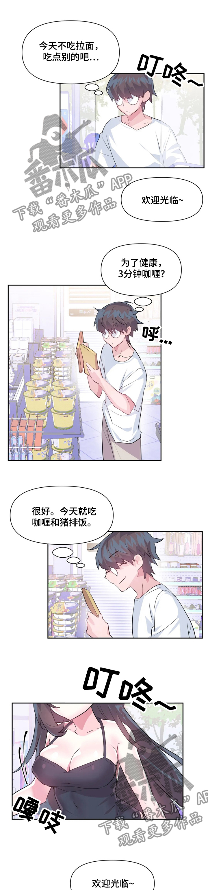虚拟仙境漫画,第47章：USB的主人3图