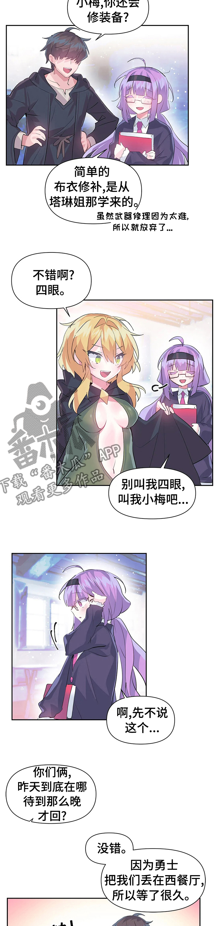 虚拟仙境完整版漫画,第35章：包庇1图