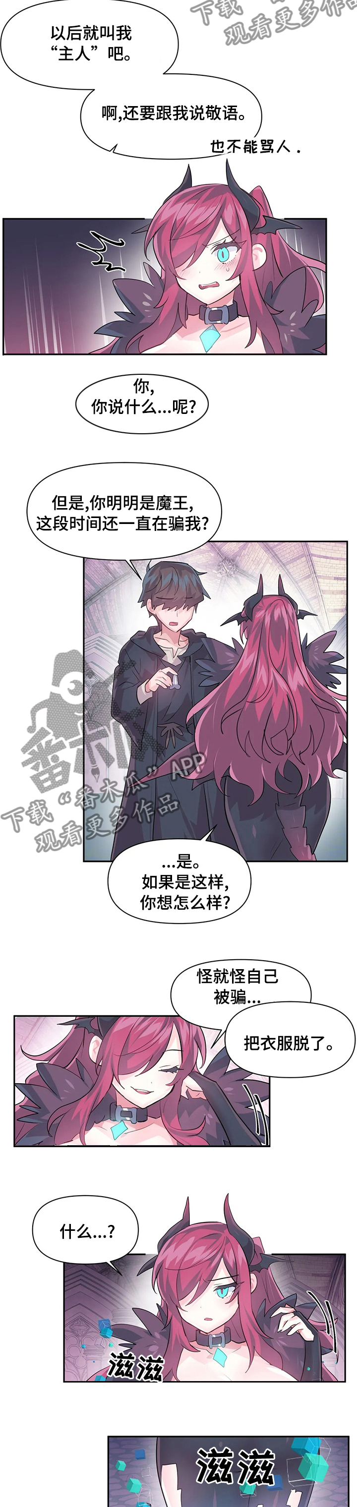 虚拟仙境漫画,第61章：给我跪下5图