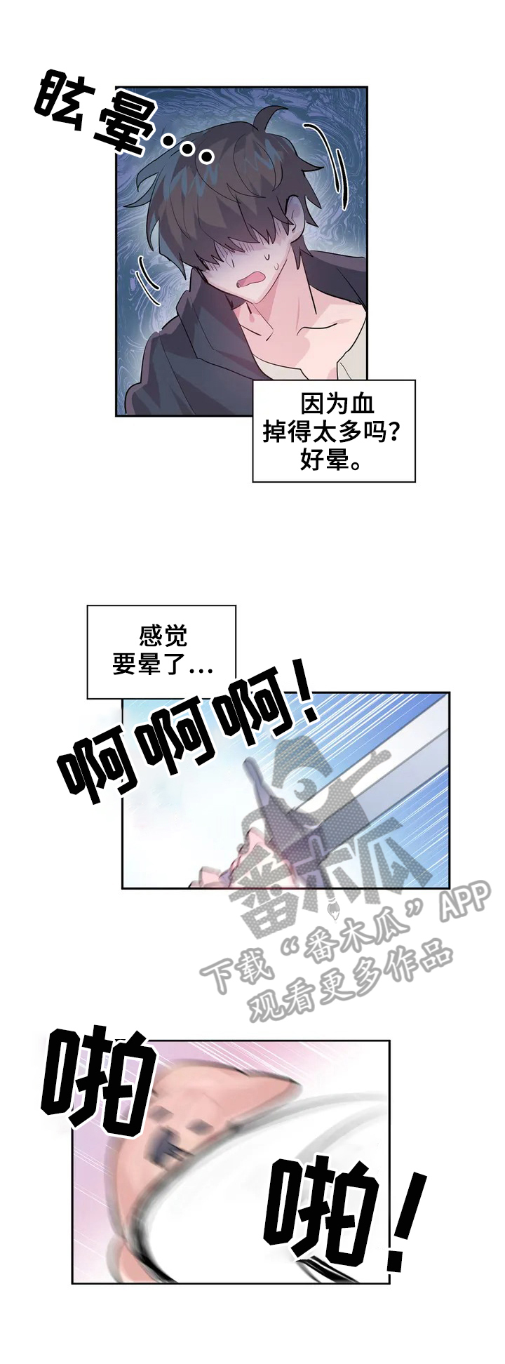 虚拟仙境漫画下载漫画,第2章：继续2图