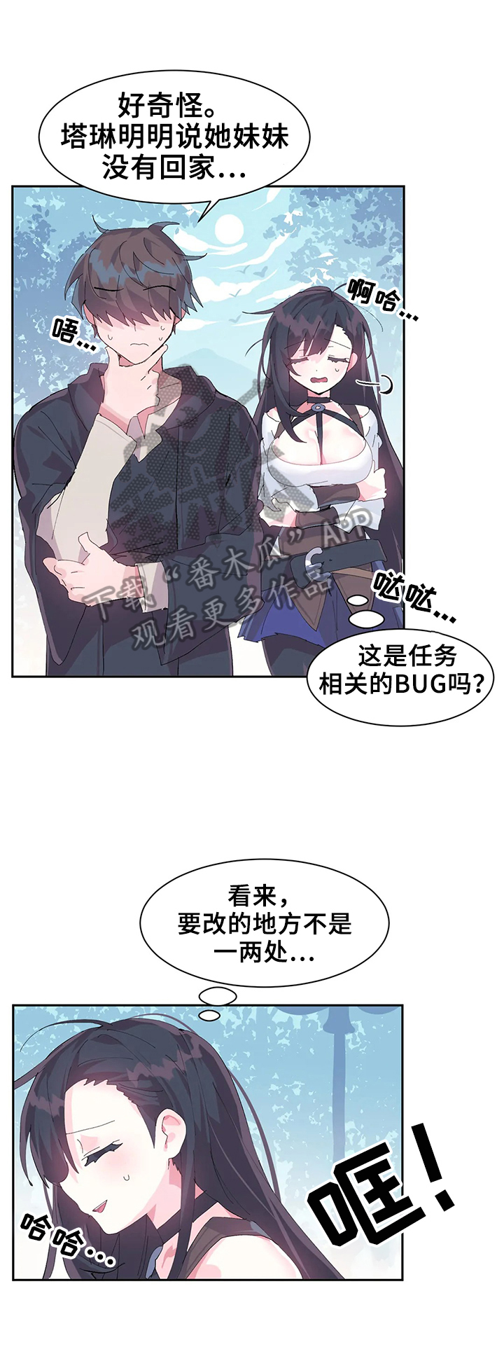 虚拟仙境漫画完整版第32话漫画,第16章：悄悄进去1图
