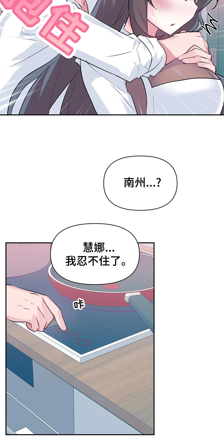 虚拟仙境漫画人物介绍漫画,第115章：【番外】惊喜派对5图