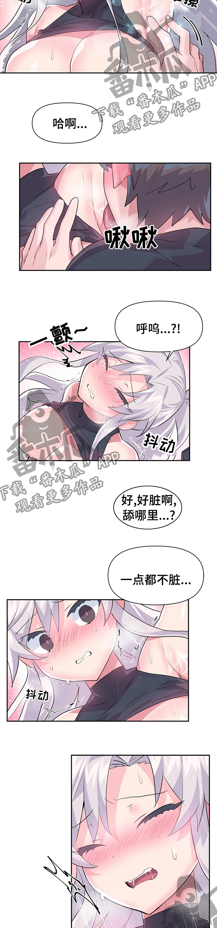 虚拟仙境漫画,第43章：弱点5图
