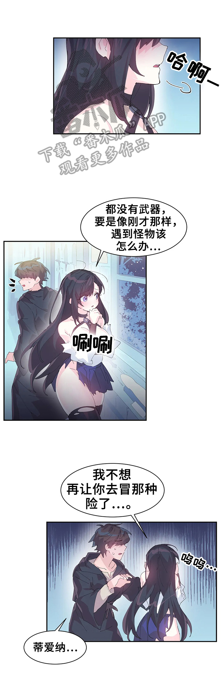 虚拟仙境在线观看漫画,第11章：正式开始4图