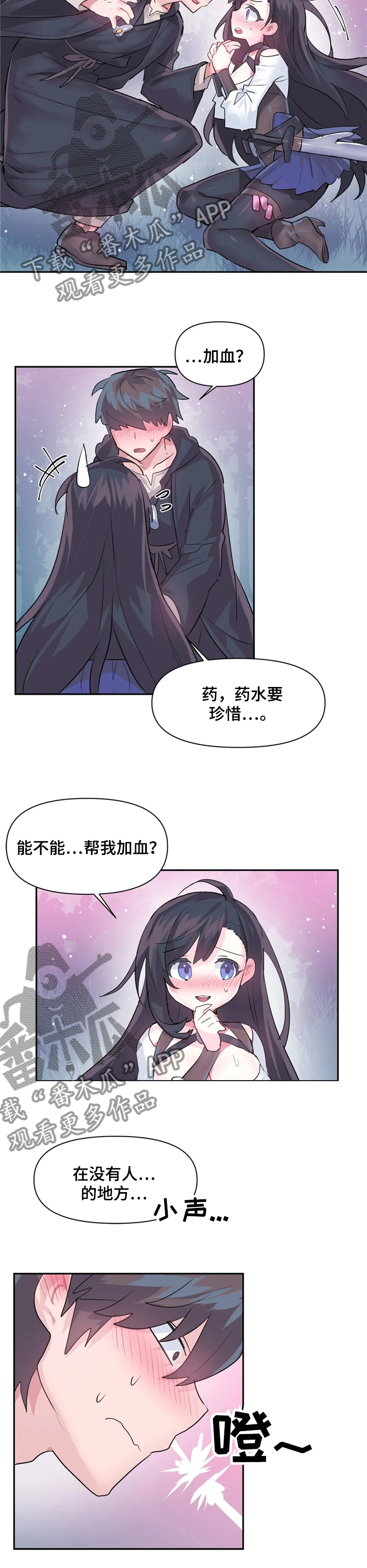 虚拟仙境漫画,第49章：帮我加血2图