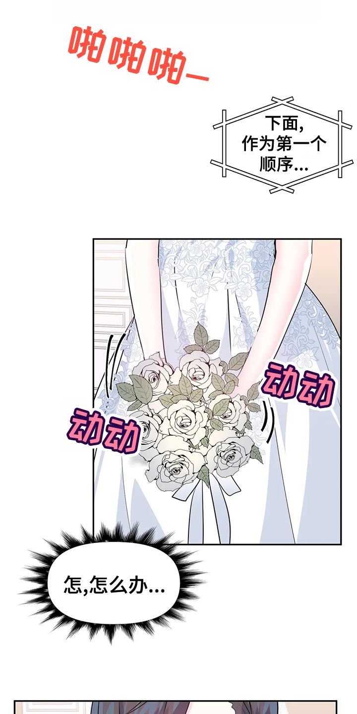 虚拟仙境漫画剧情介绍漫画,第119章：【番外】结婚1图