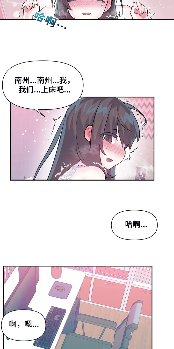 虚拟仙境漫画下载漫画,第99章：【第二季】头脑一片空白5图