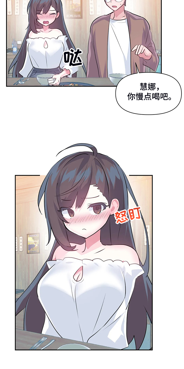 虚拟仙境漫画,第93章：【第二季】我这是怎么了5图