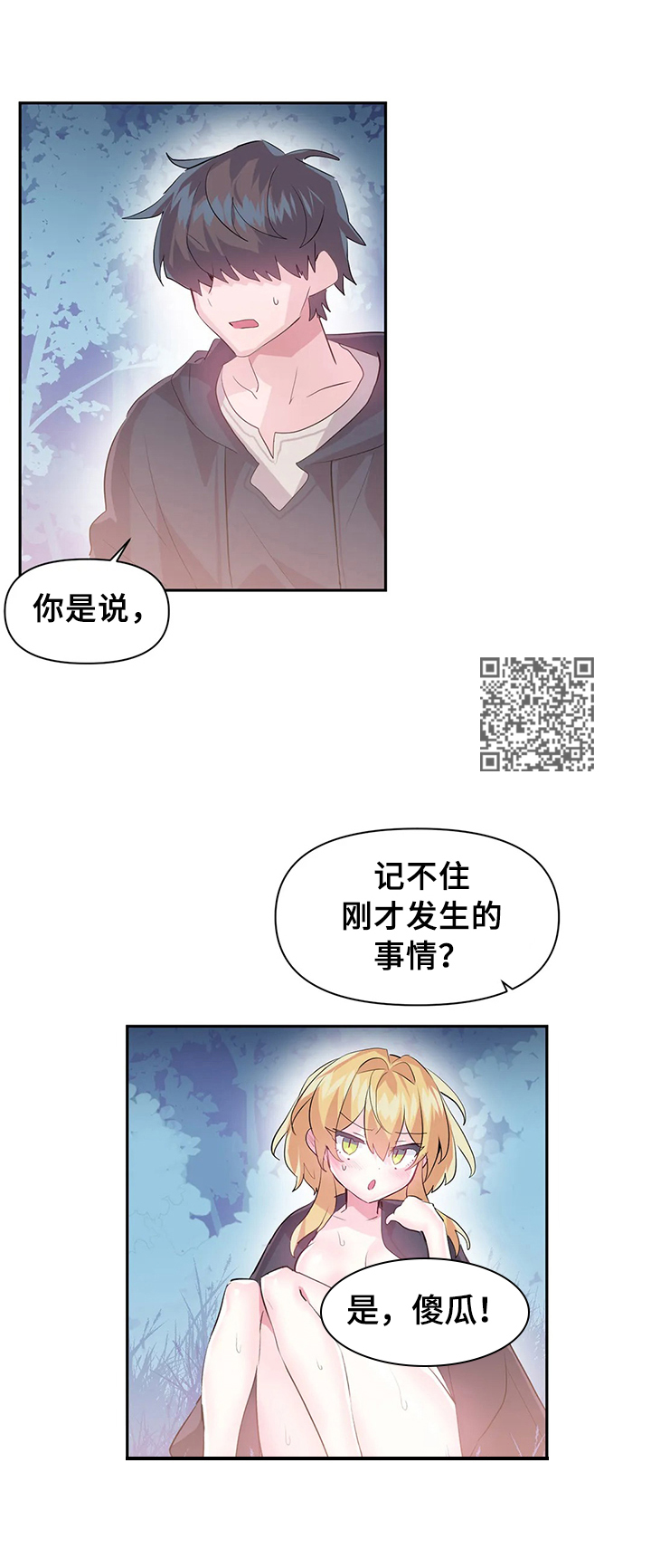 虚拟仙境漫画完整免费观看全集漫画,第29章：同行2图