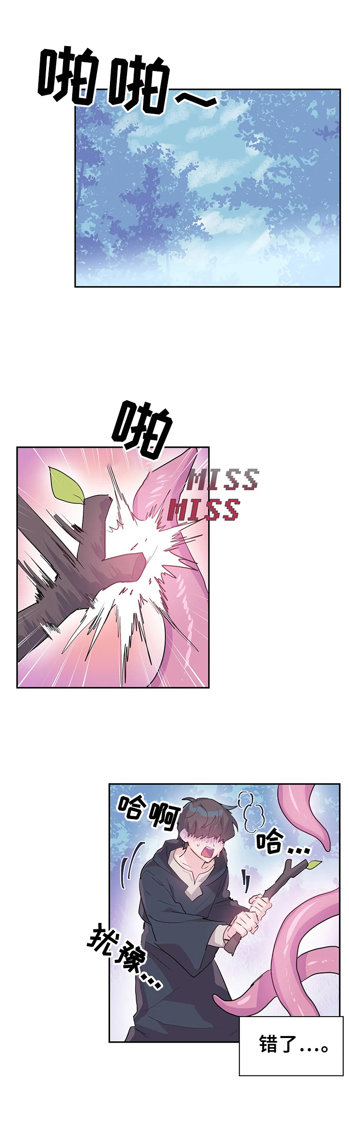 虚拟仙境漫画,第8章：救下3图