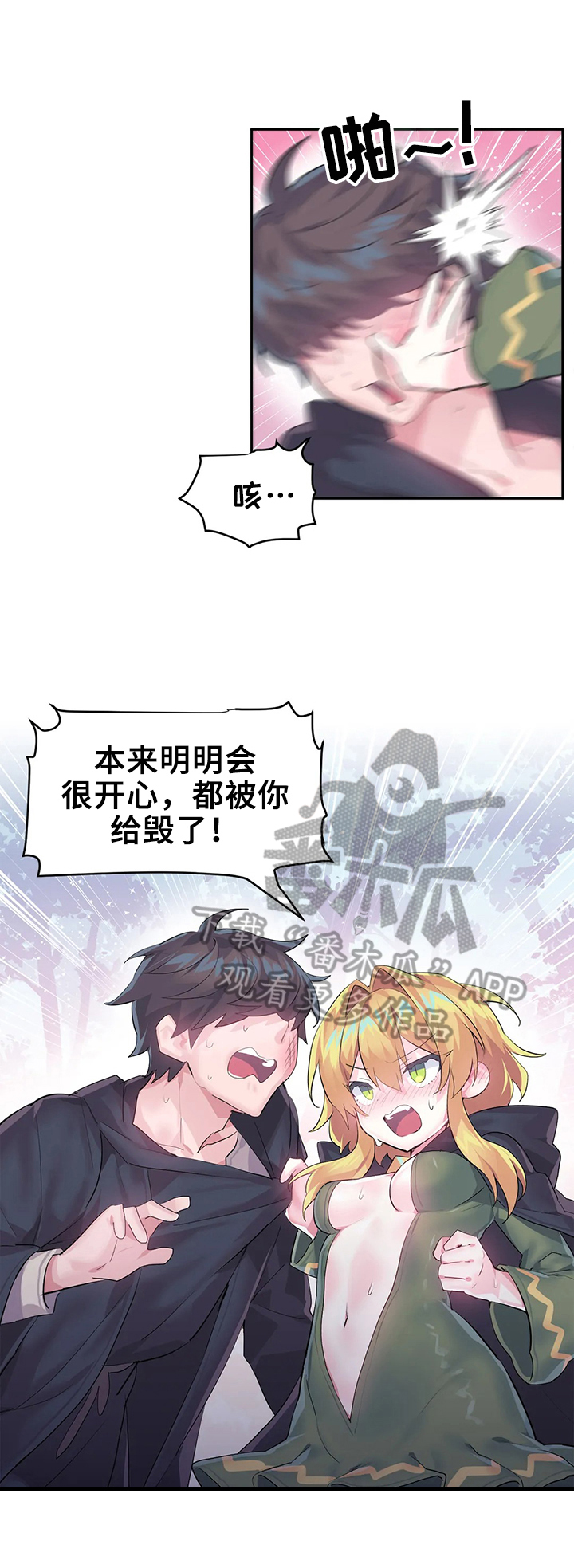 虚拟仙境漫画剧情介绍漫画,第26章：你负责4图