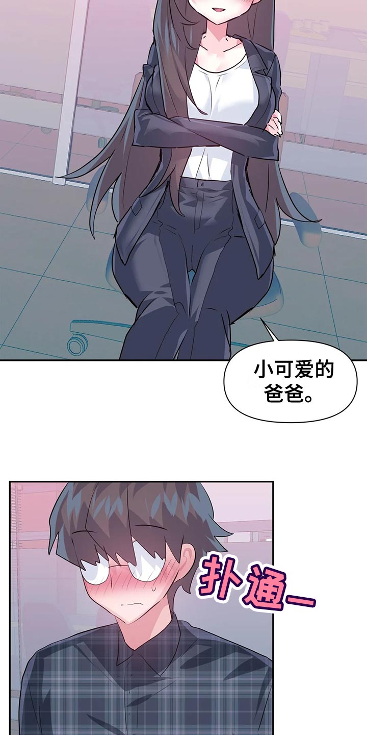 虚拟电厂概念股漫画,第118章：【番外】怀孕2图