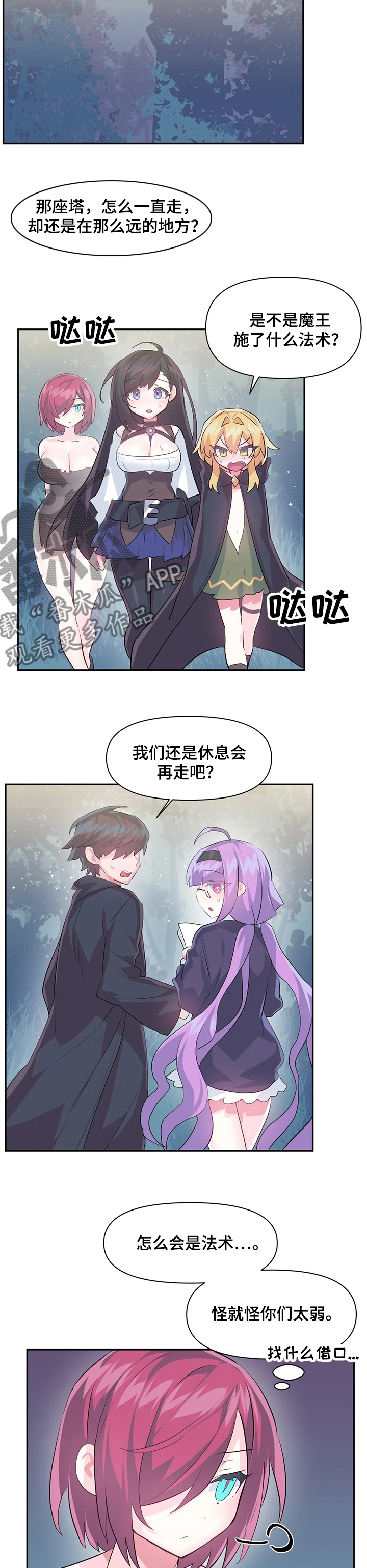 虚拟仙境漫画,第53章：蘑菇5图