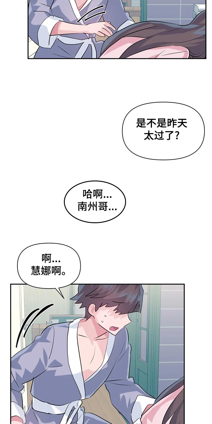 虚拟仙境韩漫完整版漫画,第117章：【番外】购买验孕棒2图