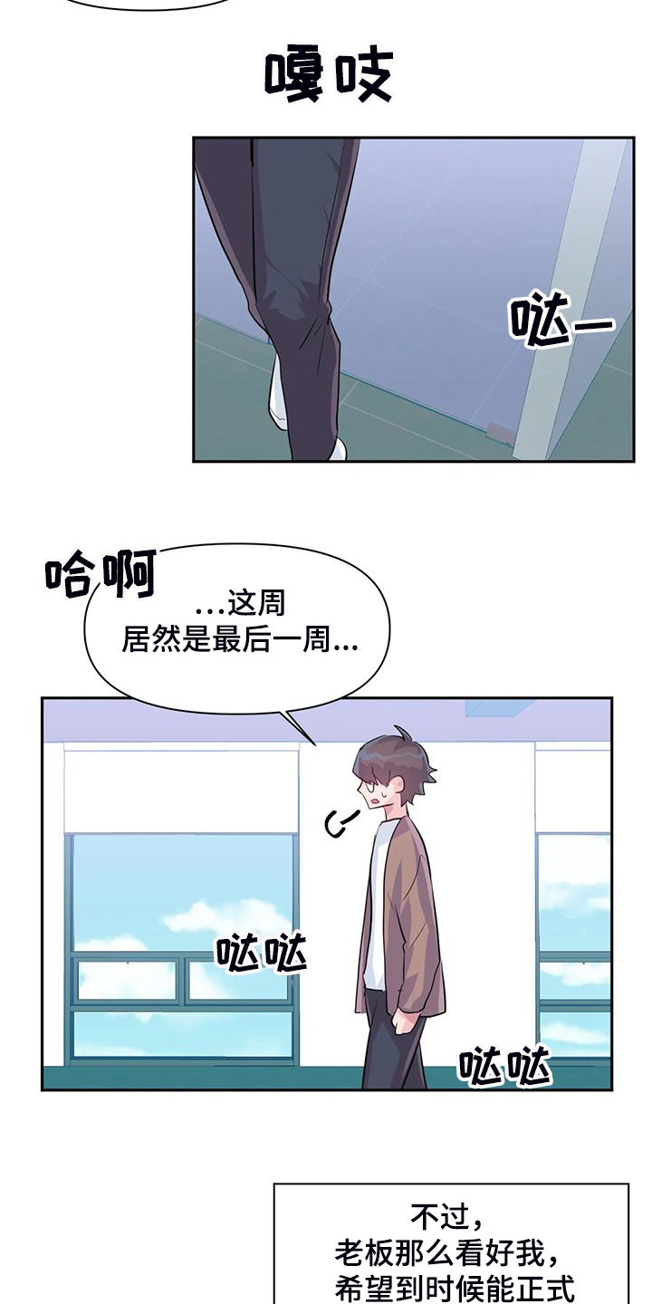 虚拟仙境漫画,第91章：【第二季】喜欢的人4图