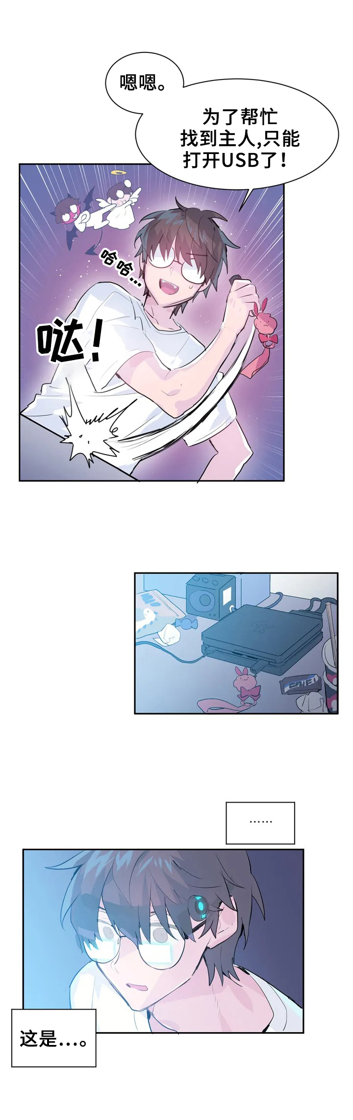 虚拟仙境漫画,第1章：打怪5图