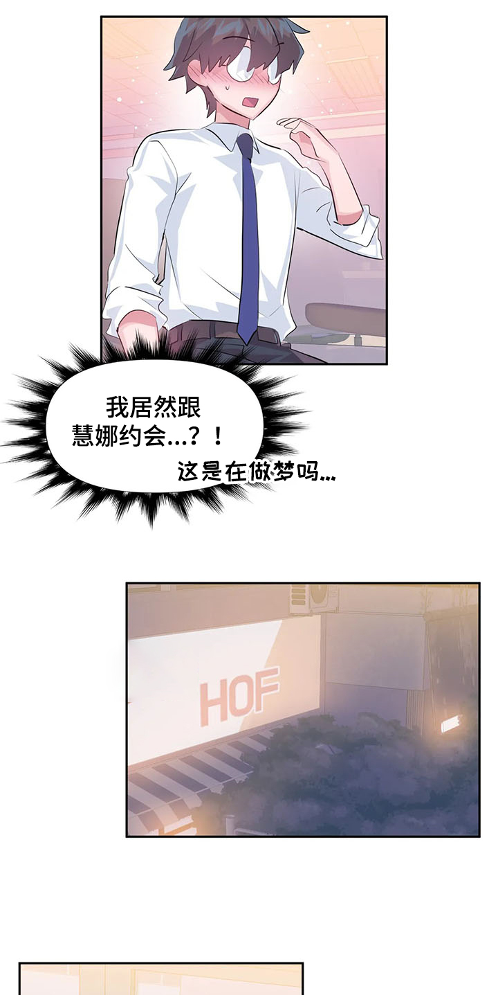 虚拟仙境无删减版漫画,第81章：【第二季】与慧娜约会1图
