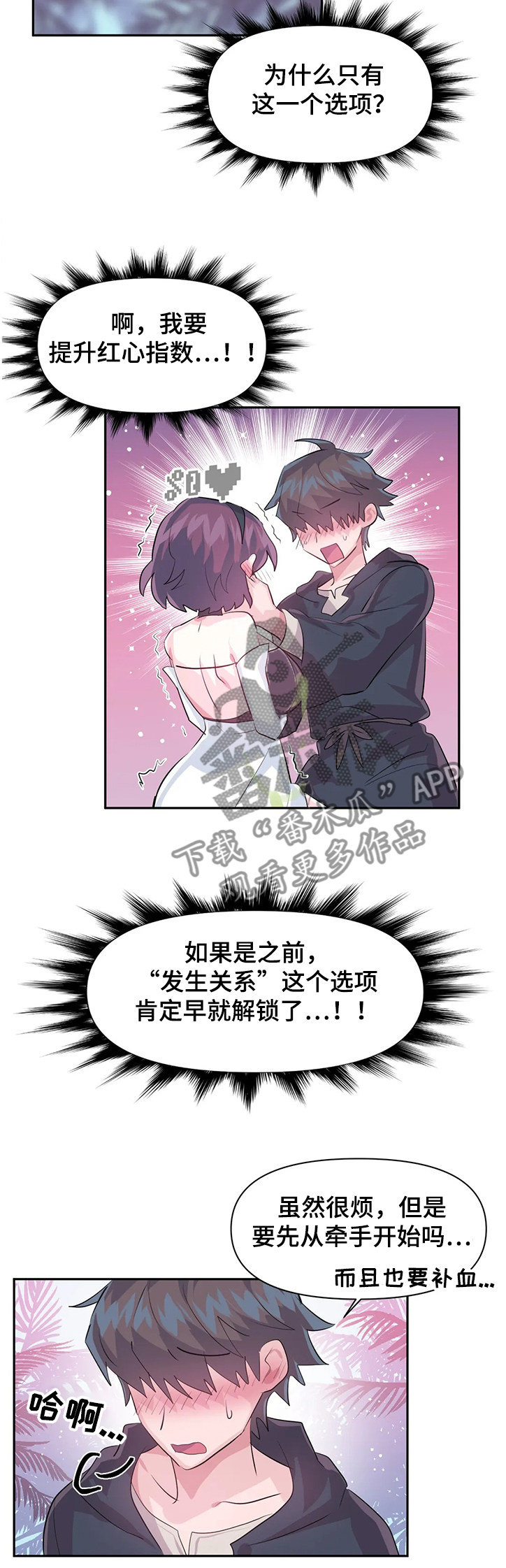 虚拟战境135关怎么过漫画,第78章：【第二季】成功解救1图