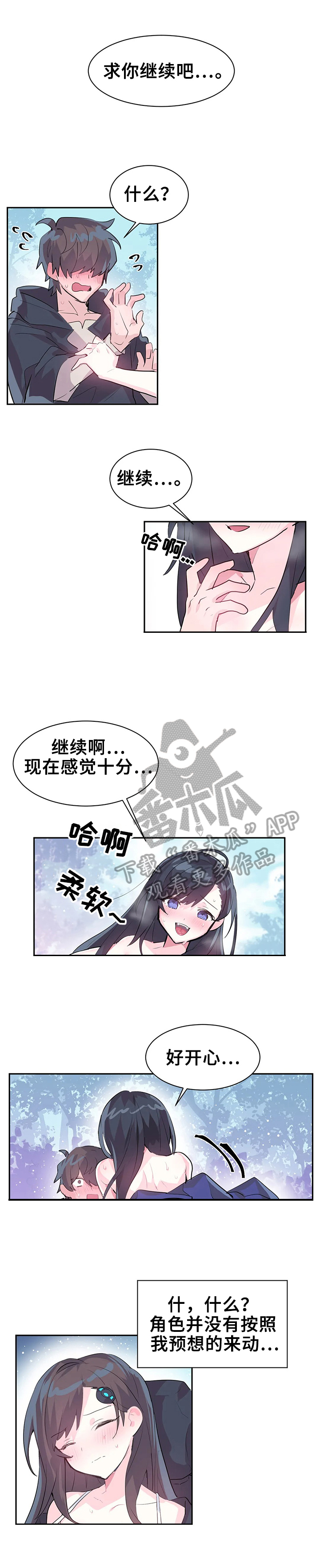 虚拟仙境漫画下载漫画,第3章：bug问题2图