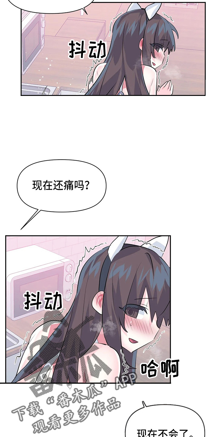 虚拟仙境完整版漫画,第116章：【番外】礼物1图