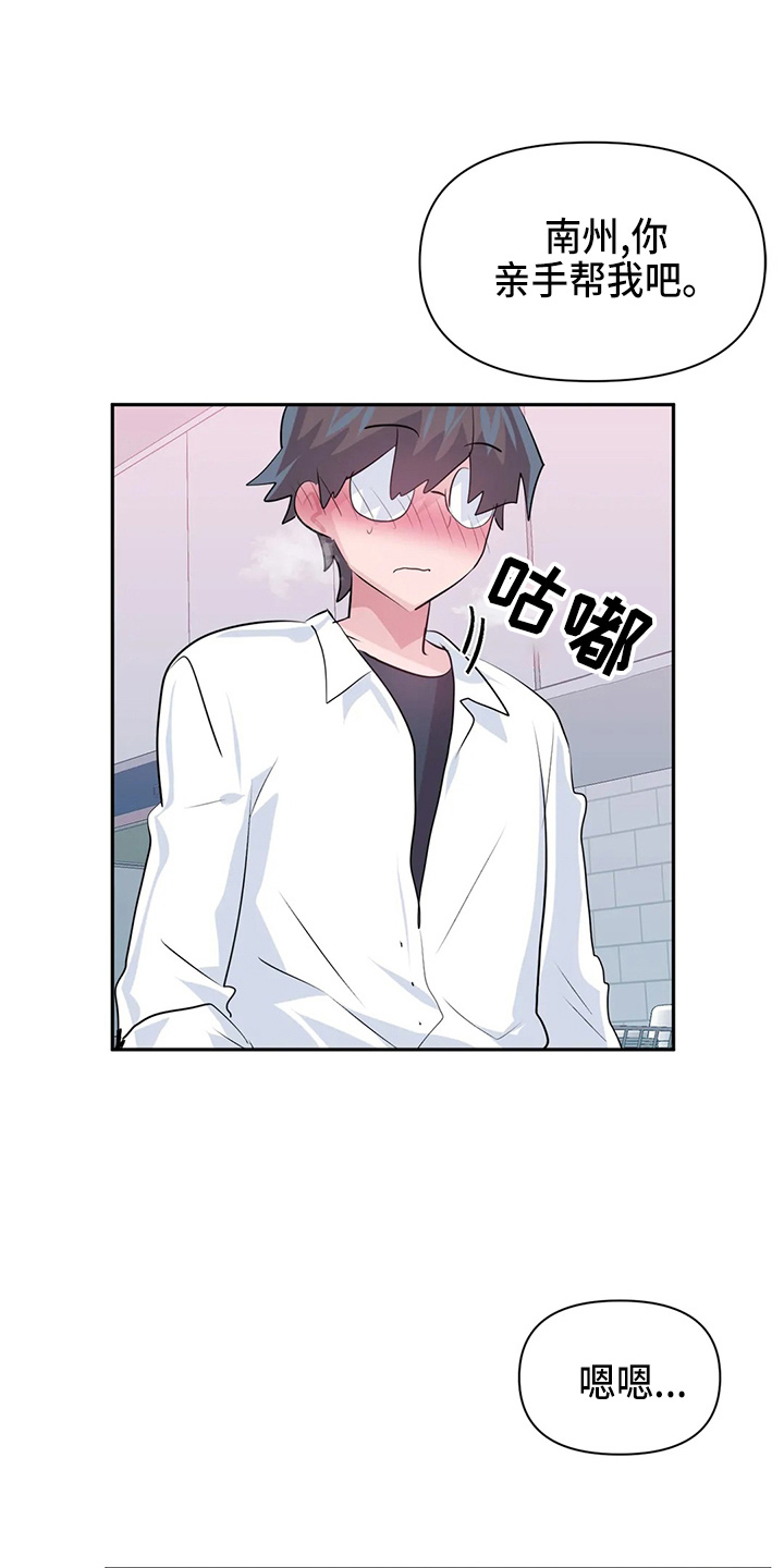 虚拟仙境漫画,第116章：【番外】礼物2图