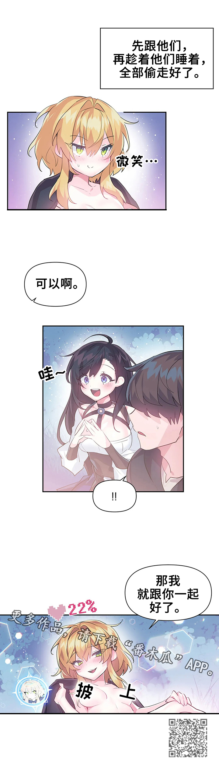 虚拟仙境图片漫画,第29章：同行4图