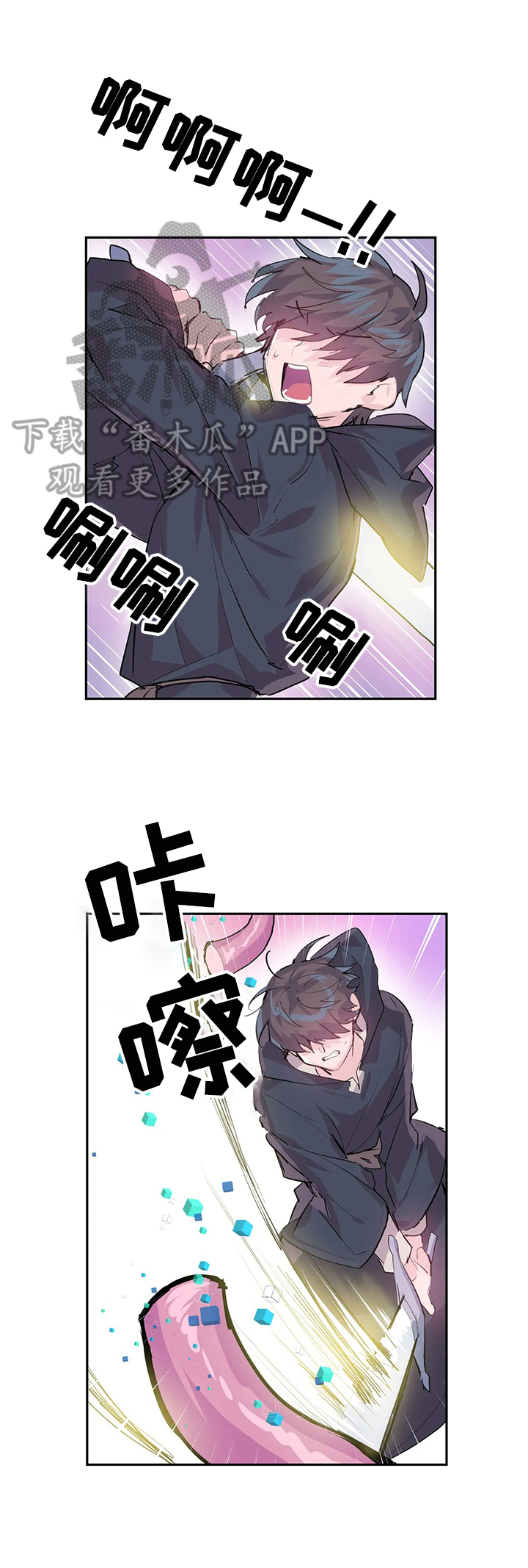 虚拟仙境漫画下载漫画,第8章：救下4图