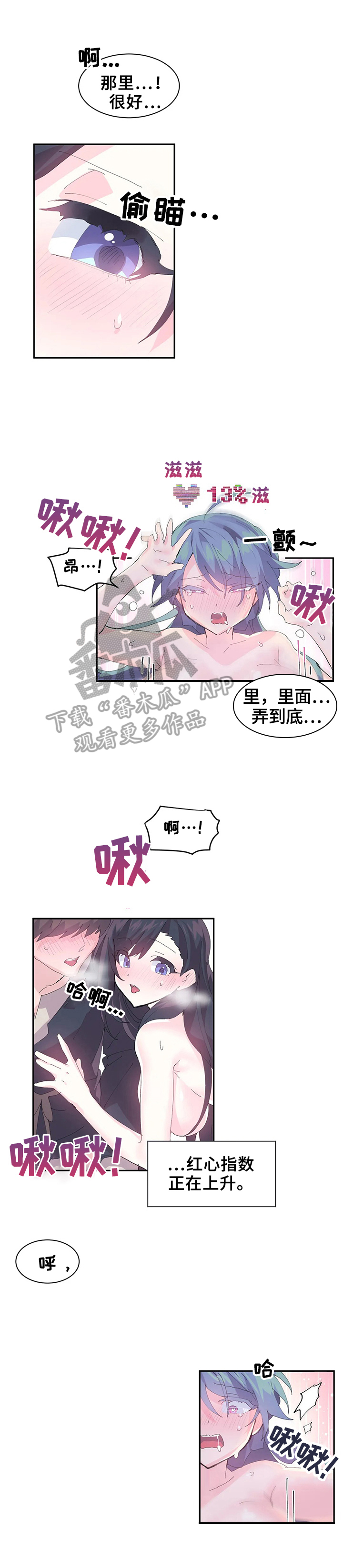 虚拟仙境完整版漫画,第13章：委托1图