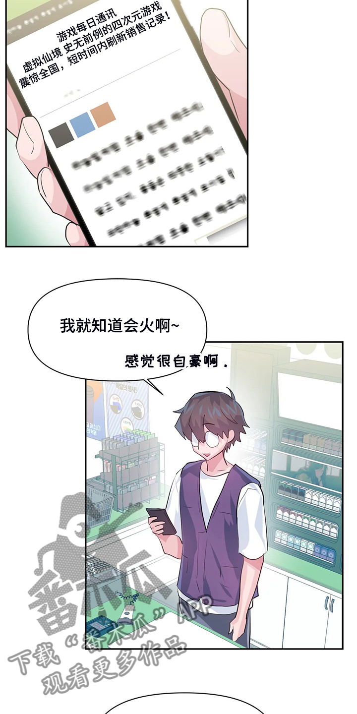 虚拟仙境完整版漫画,第96章：【第二季】我是他女朋友4图