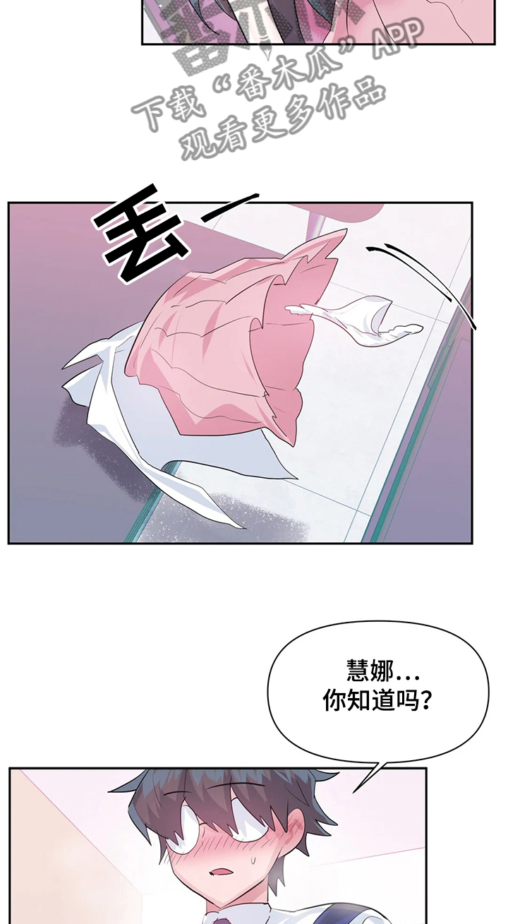 虚拟仙境漫画,第71章：【第二季】最美的慧娜4图