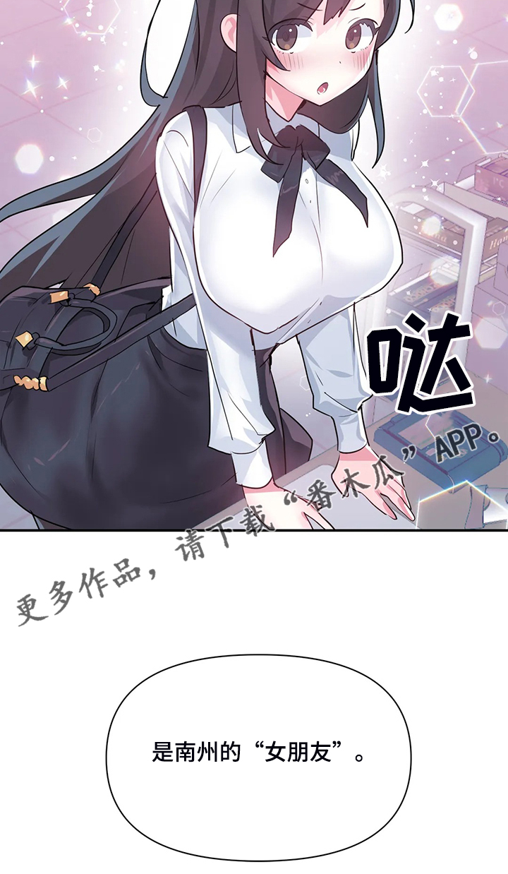 虚拟仙境韩漫完整版漫画,第96章：【第二季】我是他女朋友3图