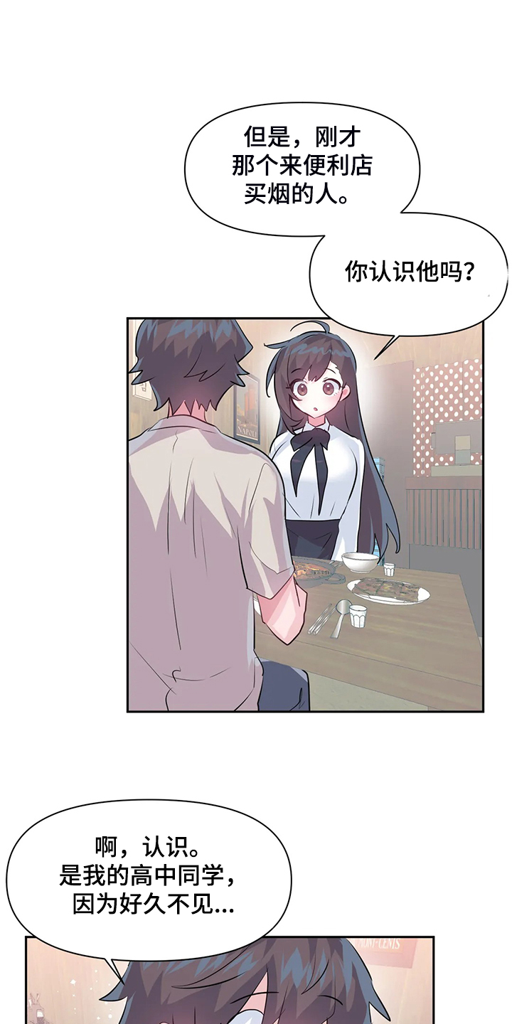 虚拟电厂概念股漫画,第98章：【第二季】慧娜的告白2图