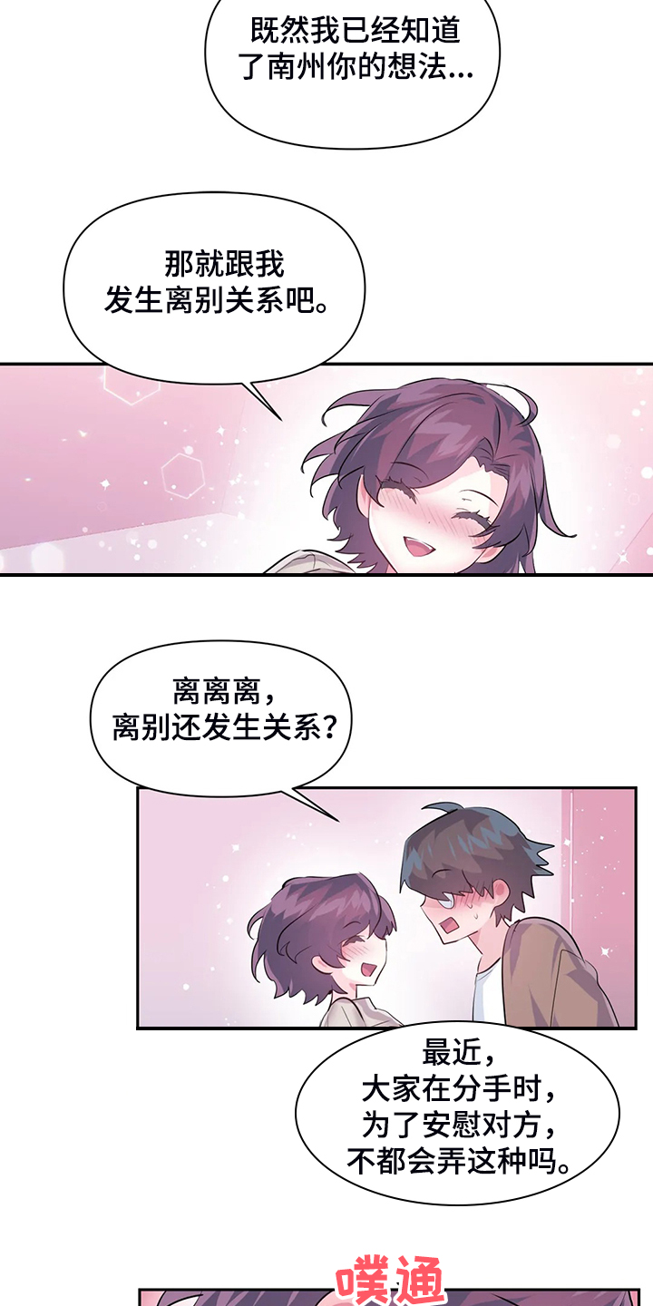 虚拟战境135关怎么过漫画,第92章：【第二季】离开的条件4图