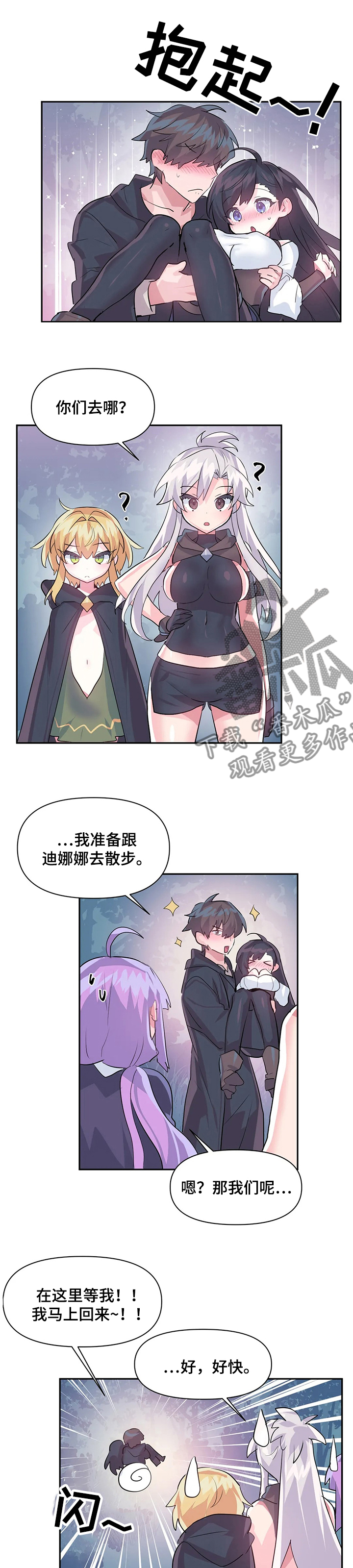 虚拟仙境漫画,第49章：帮我加血3图