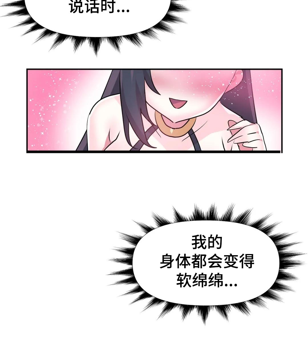 虚拟电厂概念股漫画,第103章：【番外】角色扮演1图
