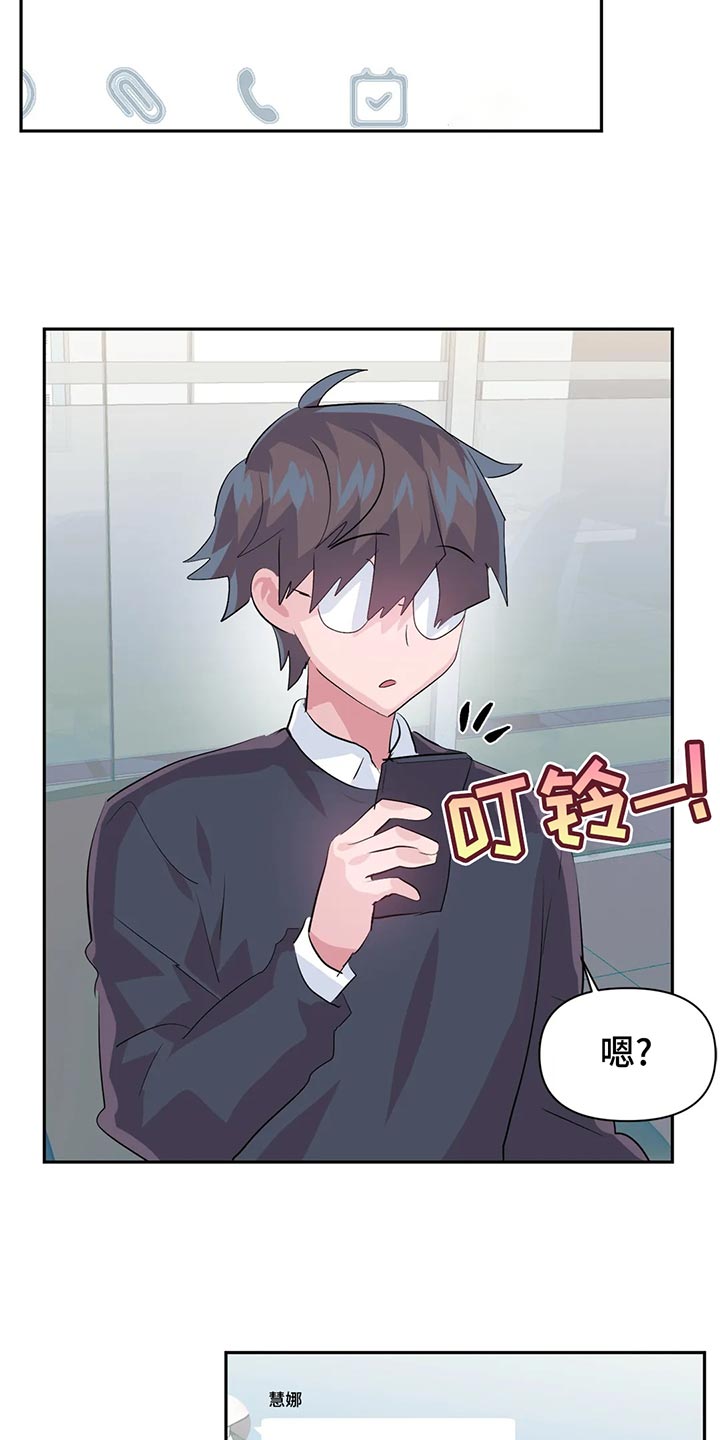 虚拟仙境韩漫十八漫画,第109章：【番外】疏远5图