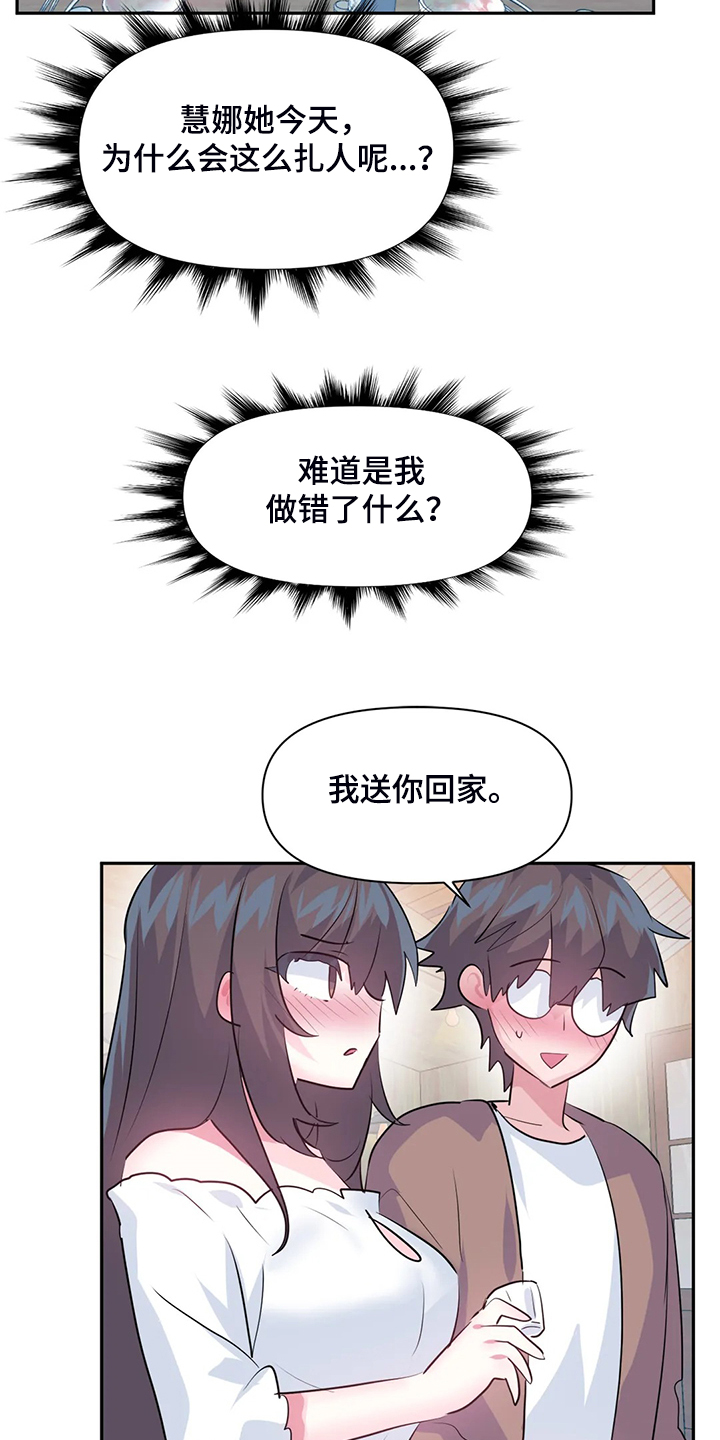 虚拟仙境完整版漫画,第93章：【第二季】我这是怎么了2图