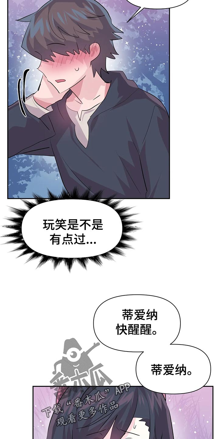 虚拟仙境完整版漫画,第105章：【番外】听不懂3图