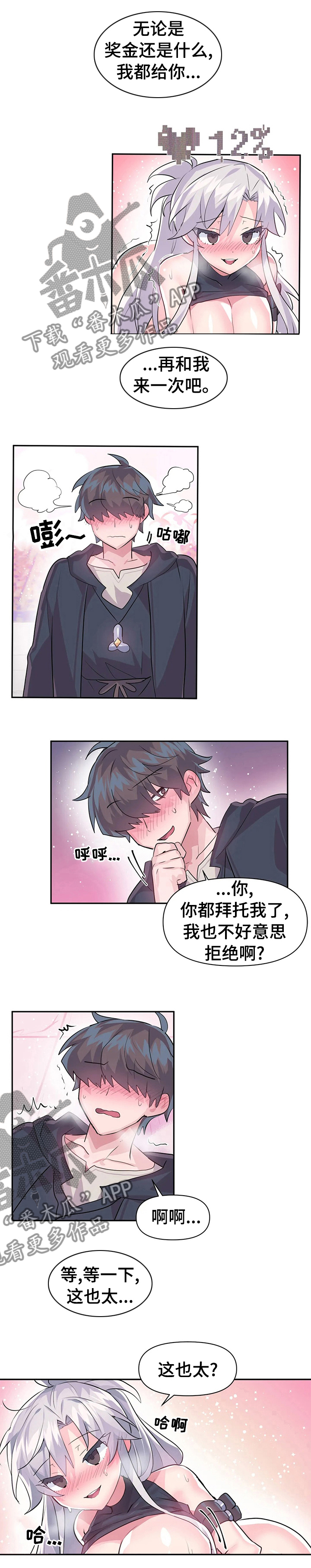 虚拟仙境漫画,第43章：弱点3图