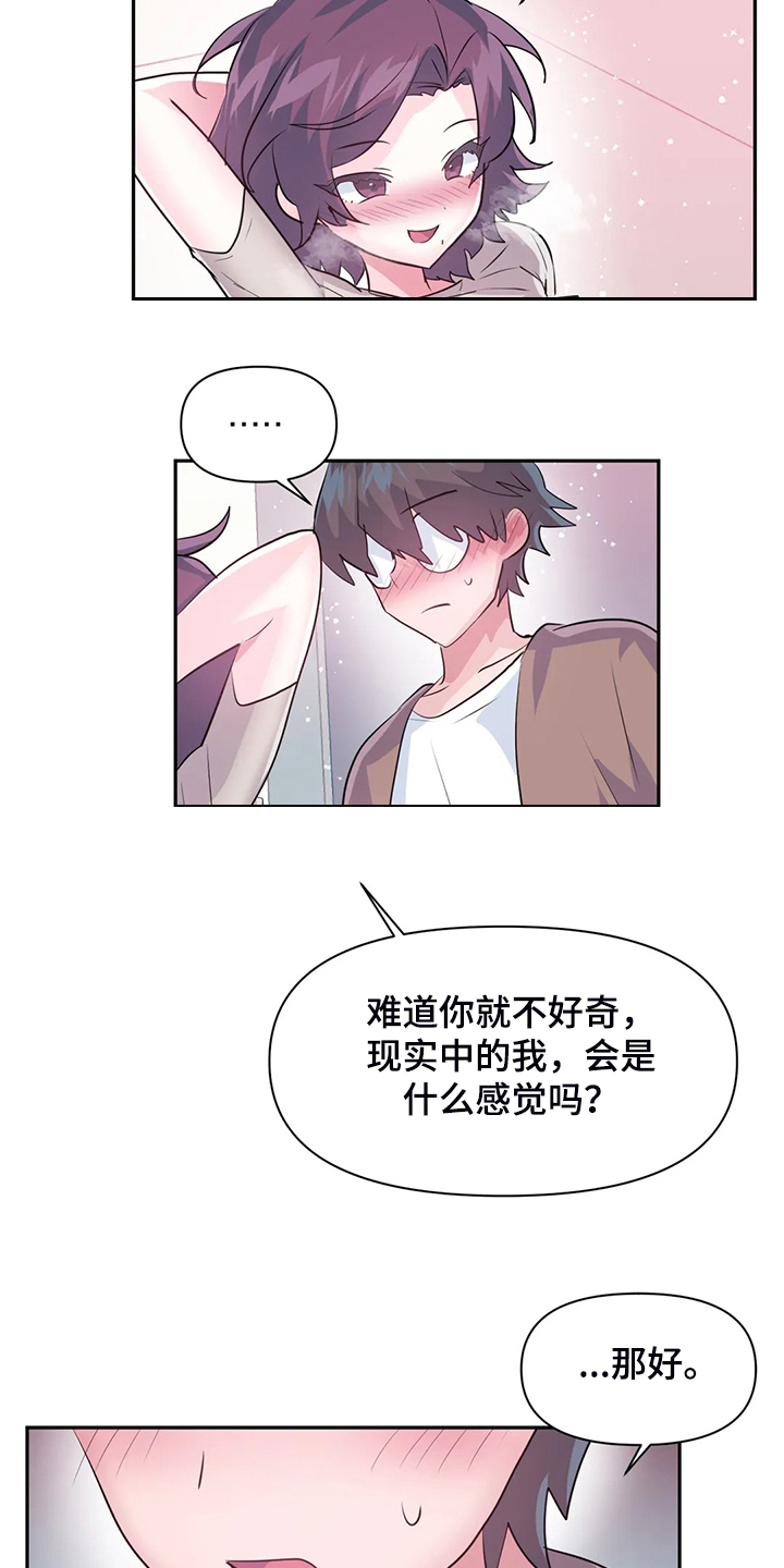 虚拟仙境漫画剧情介绍漫画,第92章：【第二季】离开的条件2图