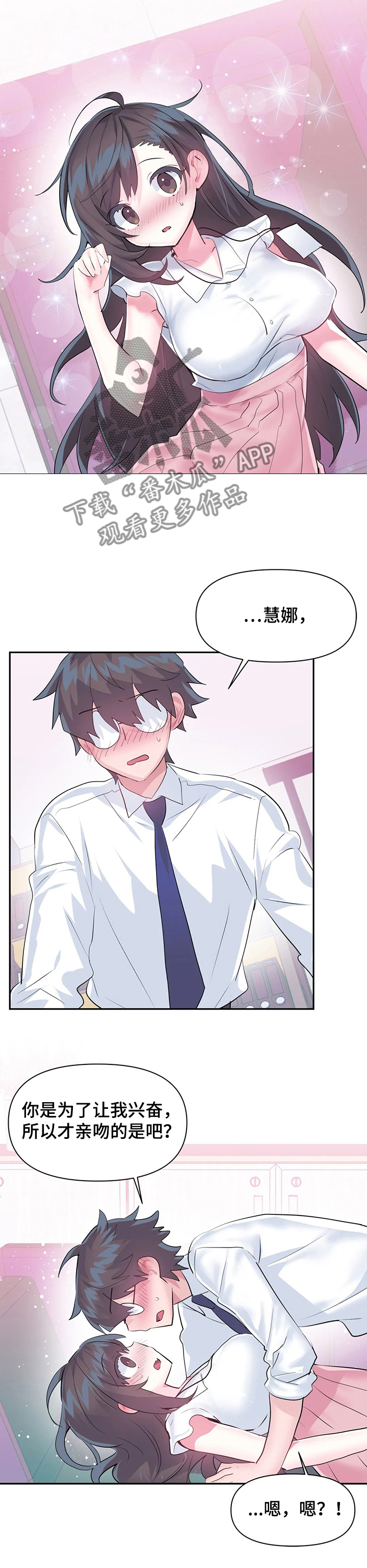 虚拟仙境漫画,第71章：【第二季】最美的慧娜5图