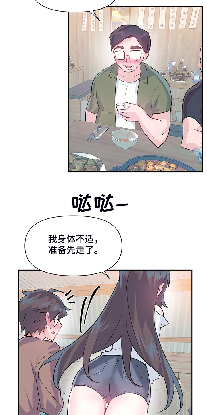 虚拟仙境完整版漫画,第93章：【第二季】我这是怎么了5图